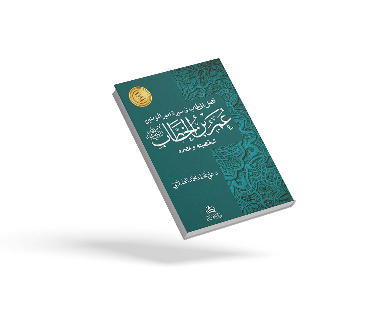 عمر بن الخطاب